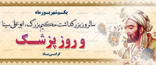 رئیس پارک علم و فناوری گلستان فرا رسیدن روز پزشک را تبریک گفت